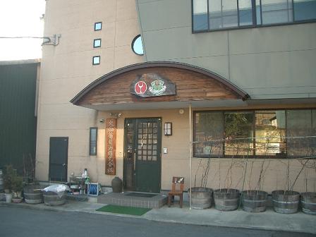 大和葡萄酒、ワイナリー入り口
